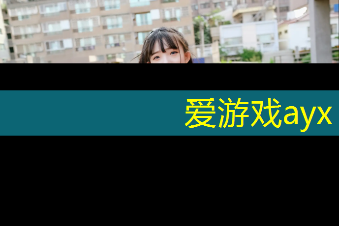 <strong>爱游戏中国官方网站,室内运动健身燃脂</strong>