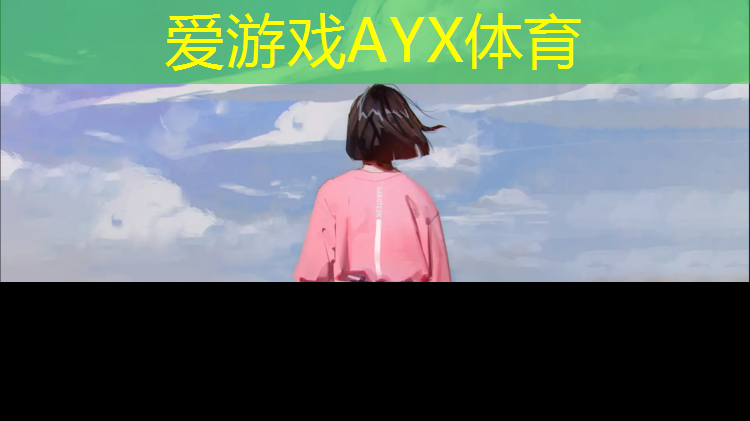 爱游戏AYX体育,透气型塑胶跑道基层材质