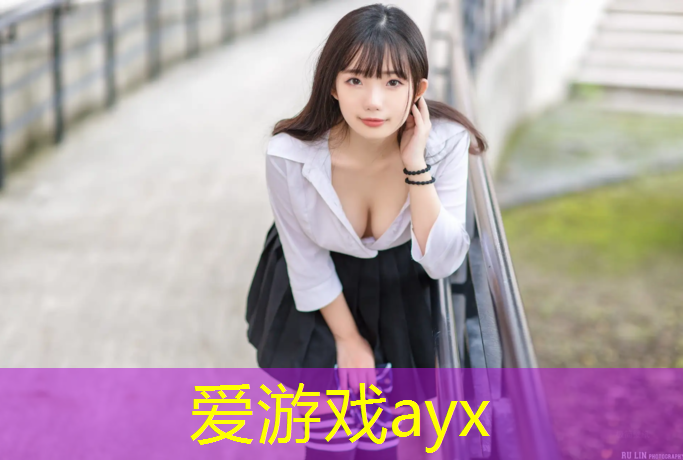 爱游戏AYX体育,长河塑胶跑道材料如何