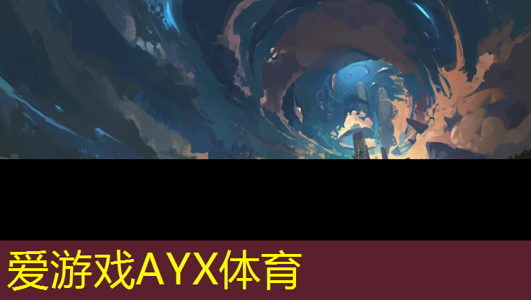 爱游戏AYX体育,田径青训器材使用