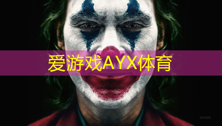 爱游戏AYX体育,芜湖学校塑胶跑道操场
